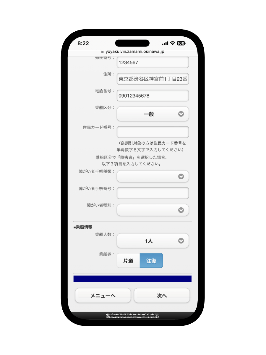 STEP 10：予約：フォーム入力