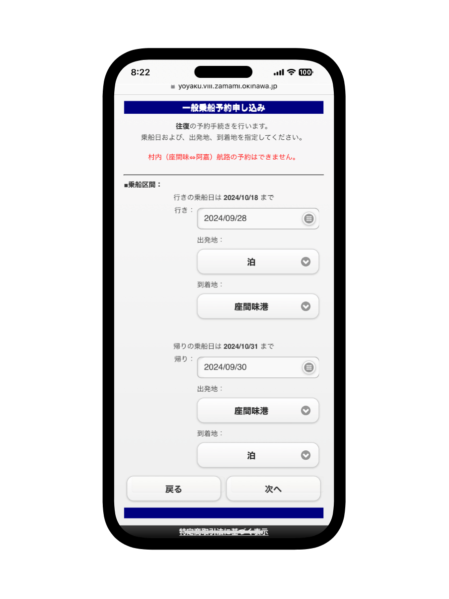 STEP 11：予約：日にちを選択