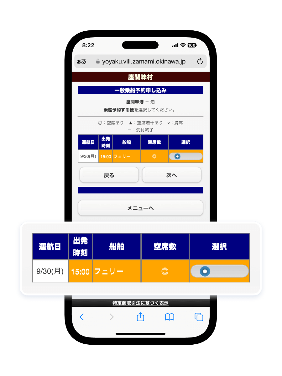 STEP 13：予約：帰りの便を選択