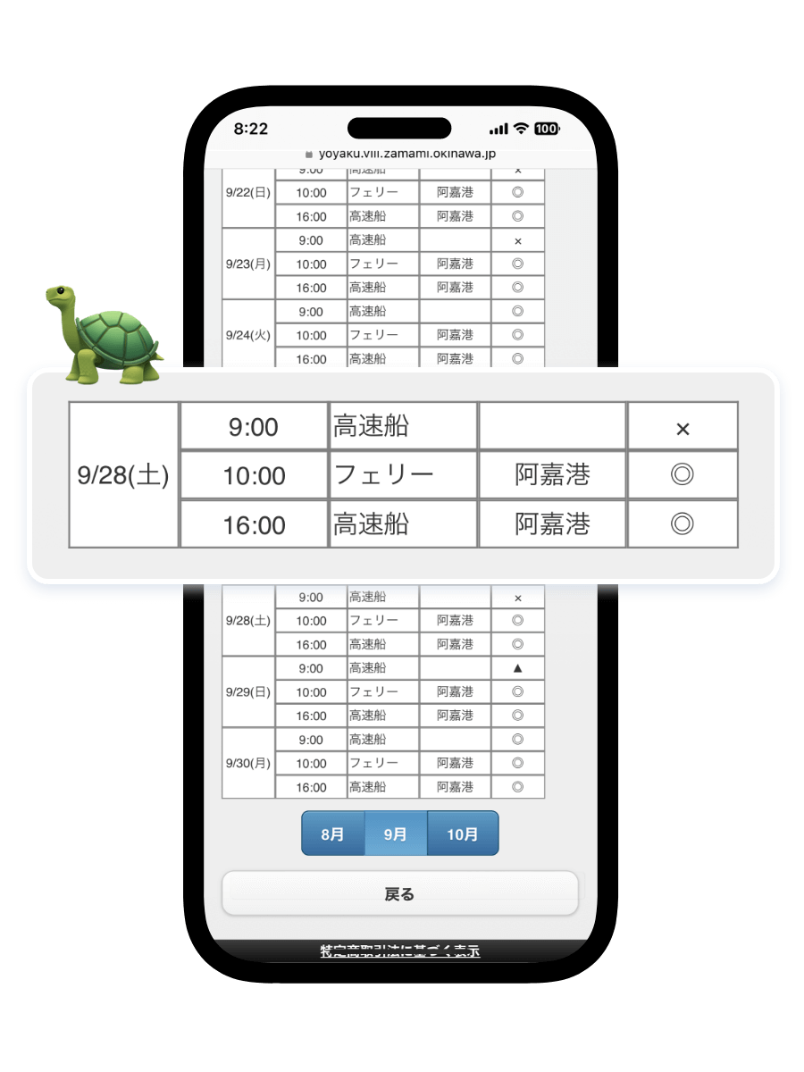 STEP 4：行き：泊→座間味港の空席確認