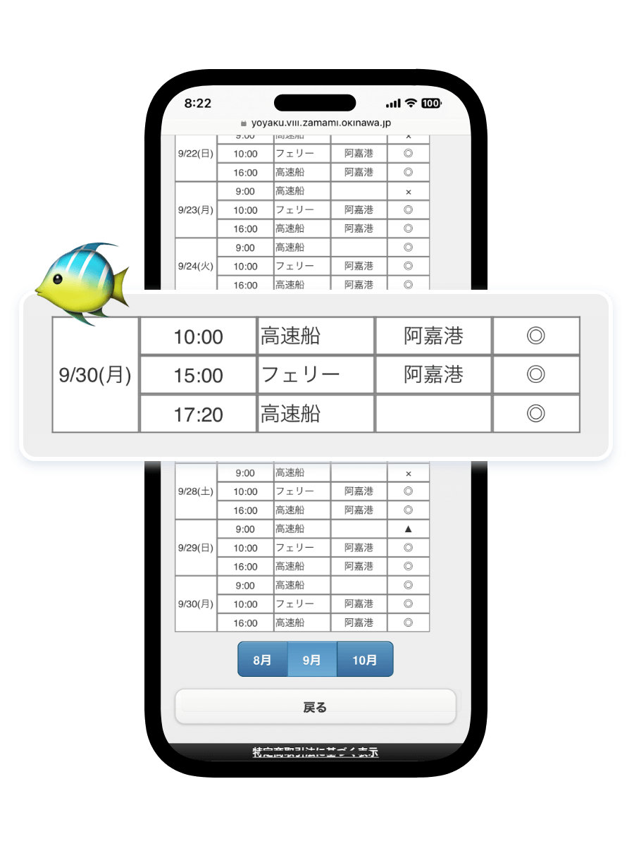 STEP 6：帰り：座間味港→泊の空席確認