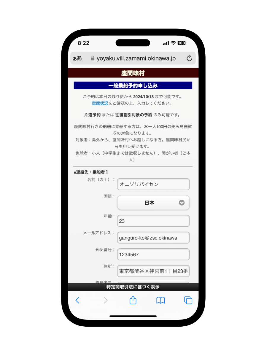 STEP 9：予約：フォーム入力